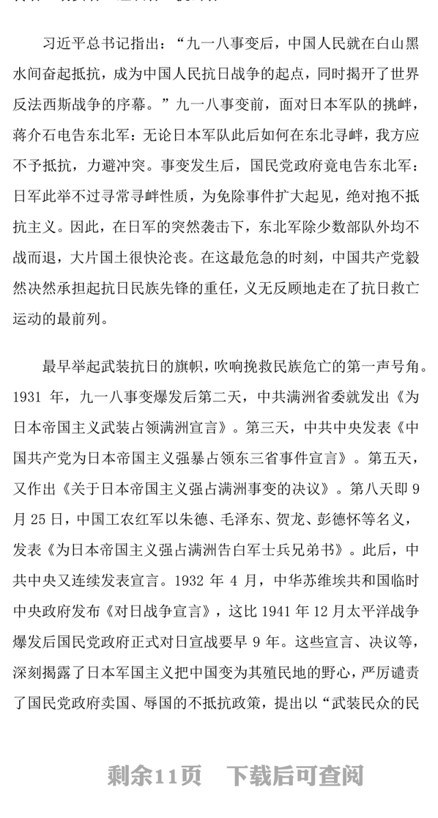 党政风中国人民抗日战争胜利关键的历史启示PPT党课下载(讲稿)