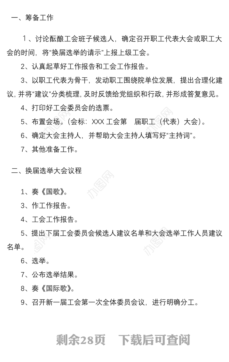 2021【11万字】【工会换届16篇资料汇总】基层工会换届选举工作手册汇编（工作换届手册）