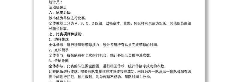 趣味足球活动方案