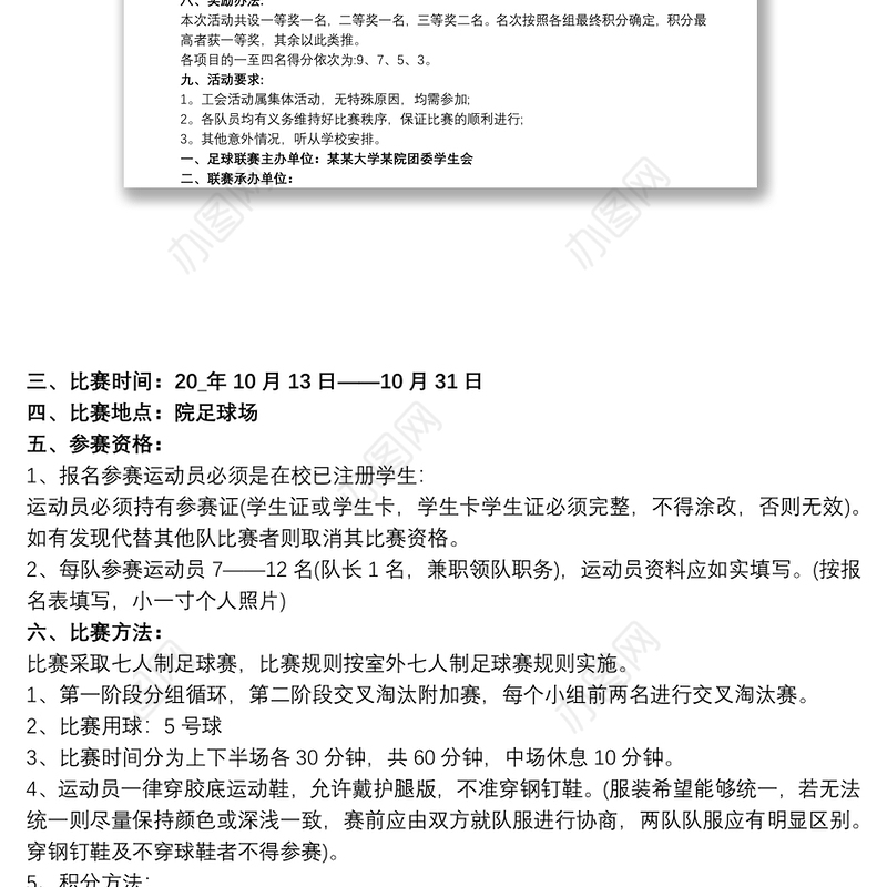 趣味足球活动方案