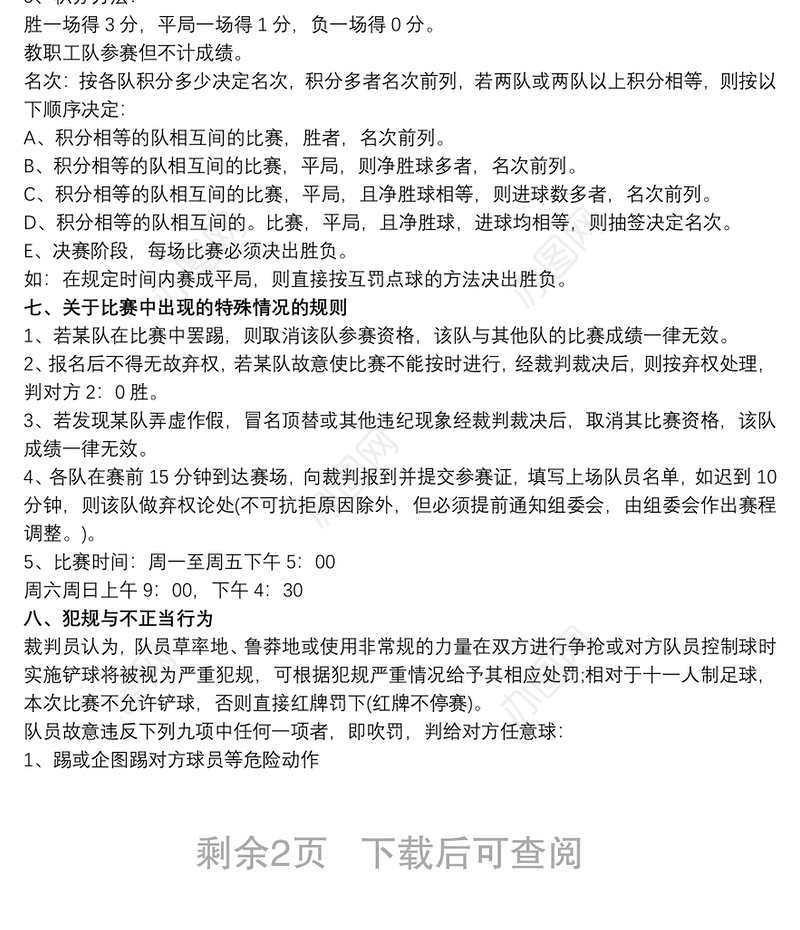 趣味足球活动方案