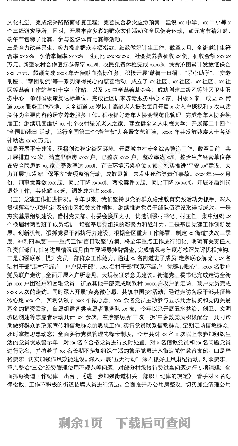 区街道办事处2021年城中村安全综合整治工作总结及2022年工作思路