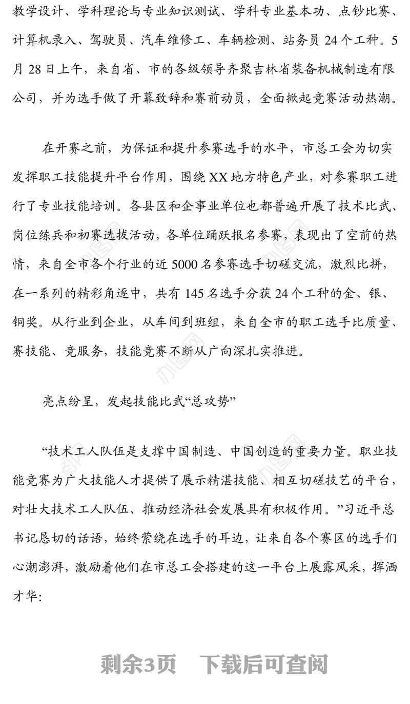 勇担新使命，奋进新征程 ——XX市第一届职工职业技能大赛综述