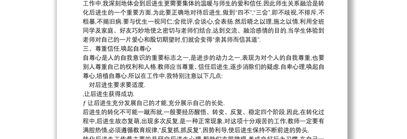 四年级后进生转化工作总结(3篇)