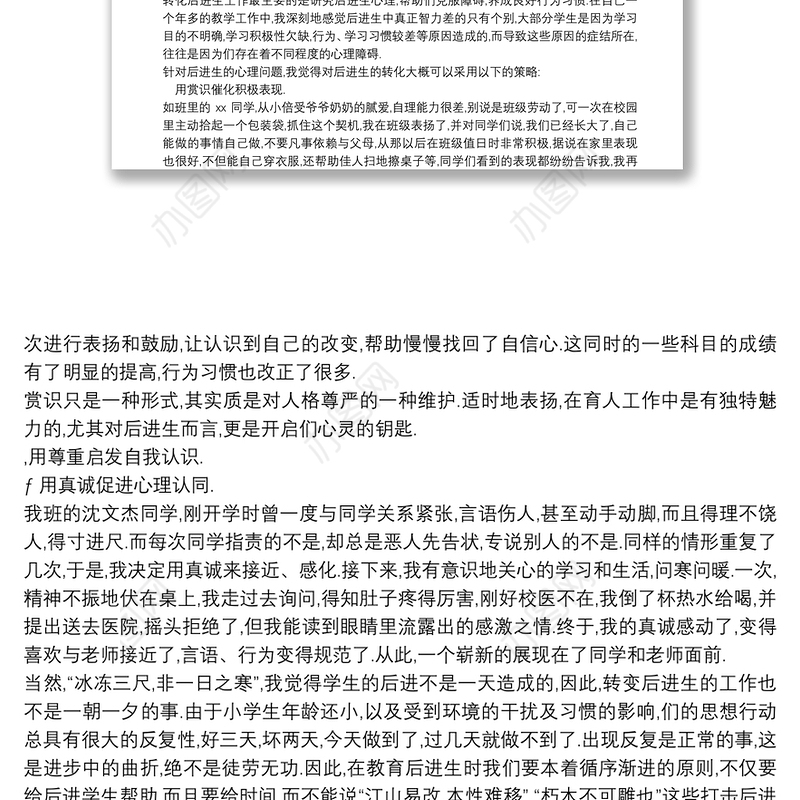 四年级后进生转化工作总结(3篇)