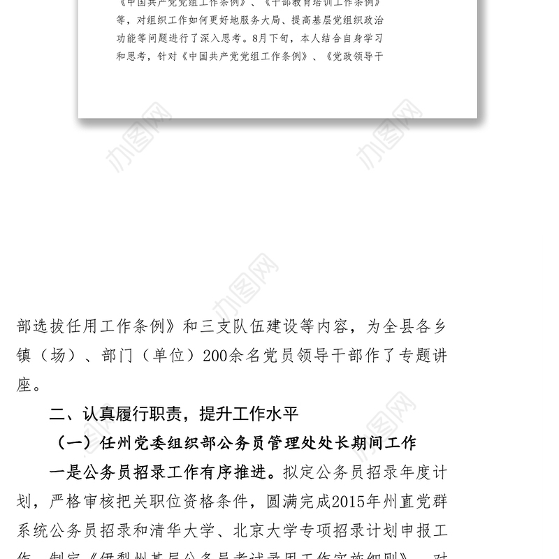 述职述廉报告县委常委组织部长述职述德述廉报告