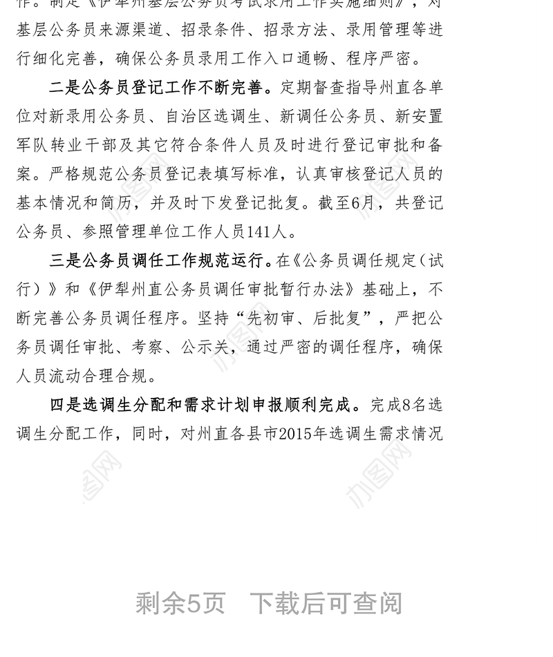 述职述廉报告县委常委组织部长述职述德述廉报告