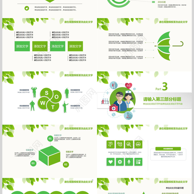 现代医学医疗健康工作汇报PPT动态模板