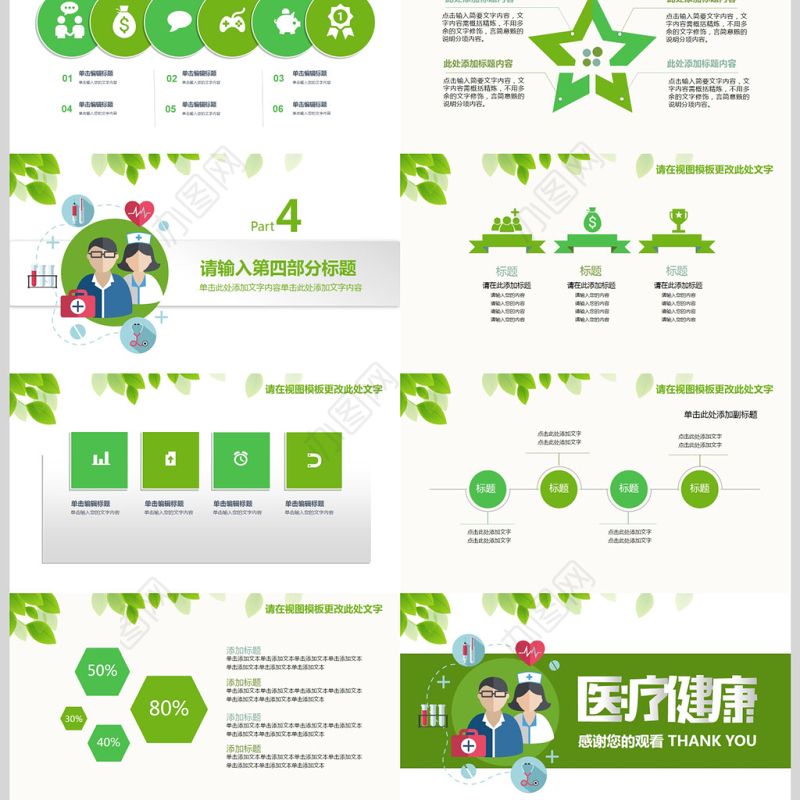 现代医学医疗健康工作汇报PPT动态模板