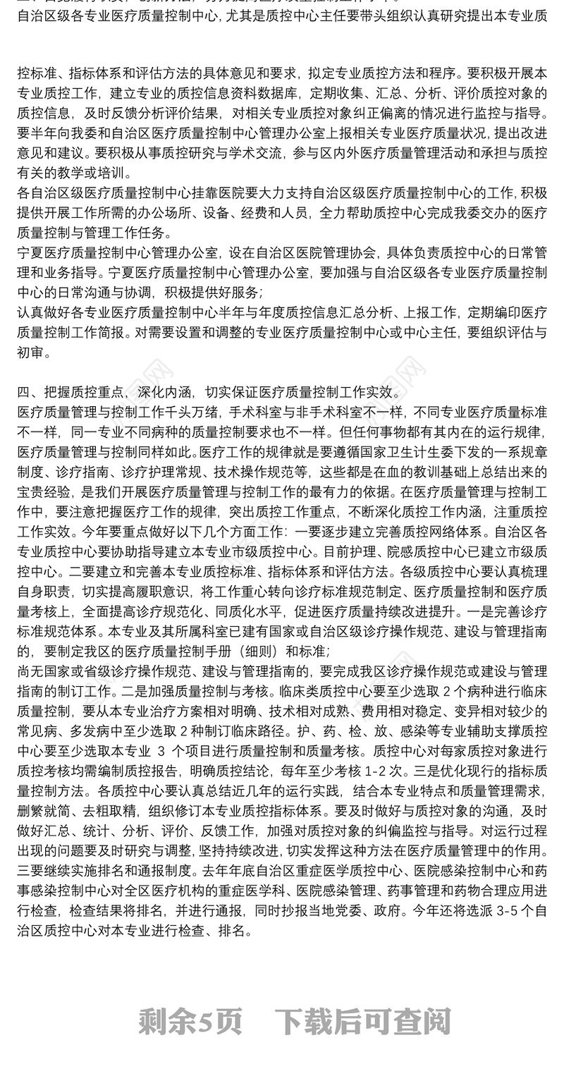 在自治区级医疗质量控制中心工作会议上讲话3篇