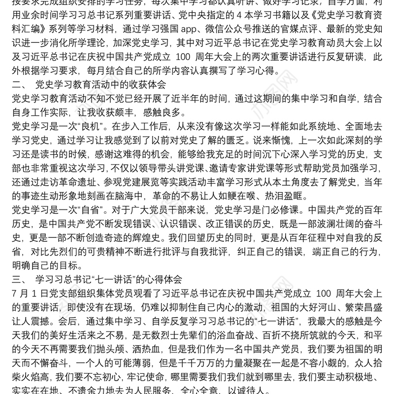 2021党员在20xx年教育专题组织生活会个人总结汇报范文