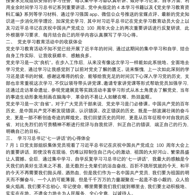 2021党员在20xx年教育专题组织生活会个人总结汇报范文