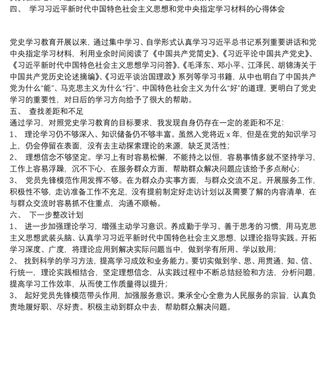 2021党员在20xx年教育专题组织生活会个人总结汇报范文