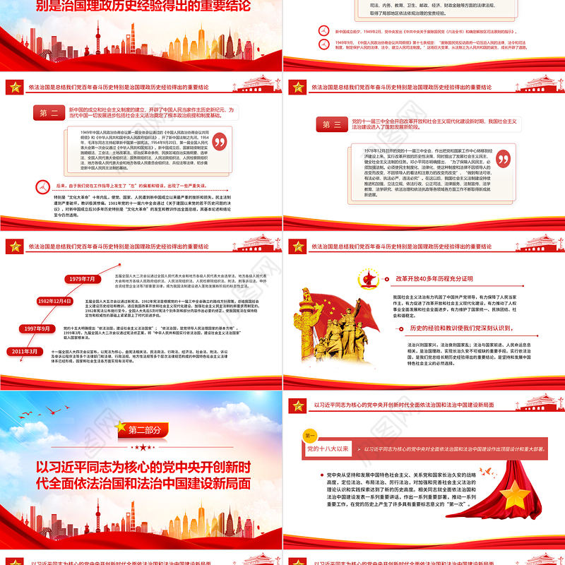 坚持全面依法治国法治中国建设迈出坚实步伐PPT红色党政风党员干部深入学习《决议》专题党课课件