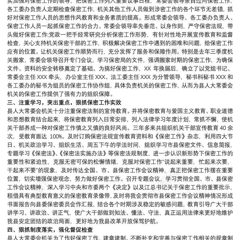 乡镇保密工作自查自评报告三篇