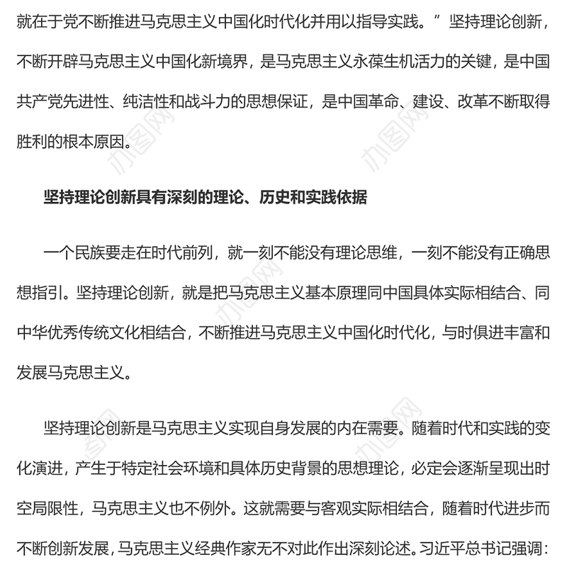 坚持理论创新是永葆马克思主义生机活力的奥妙所在党员干部深入学习《决议》