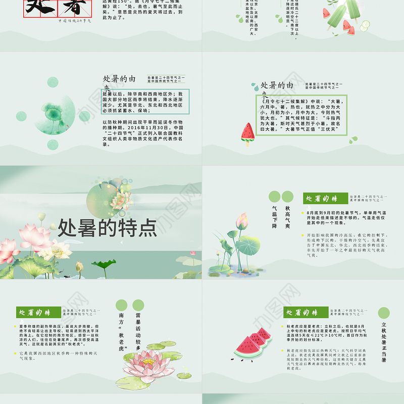 原创小清新校园文化教育传统中国二十四节气之处暑节气相关知识PPT模板