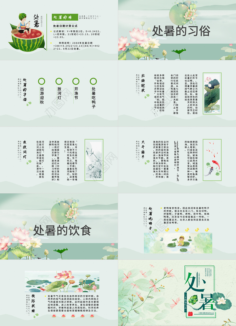 原创小清新校园文化教育传统中国二十四节气之处暑节气相关知识PPT模板