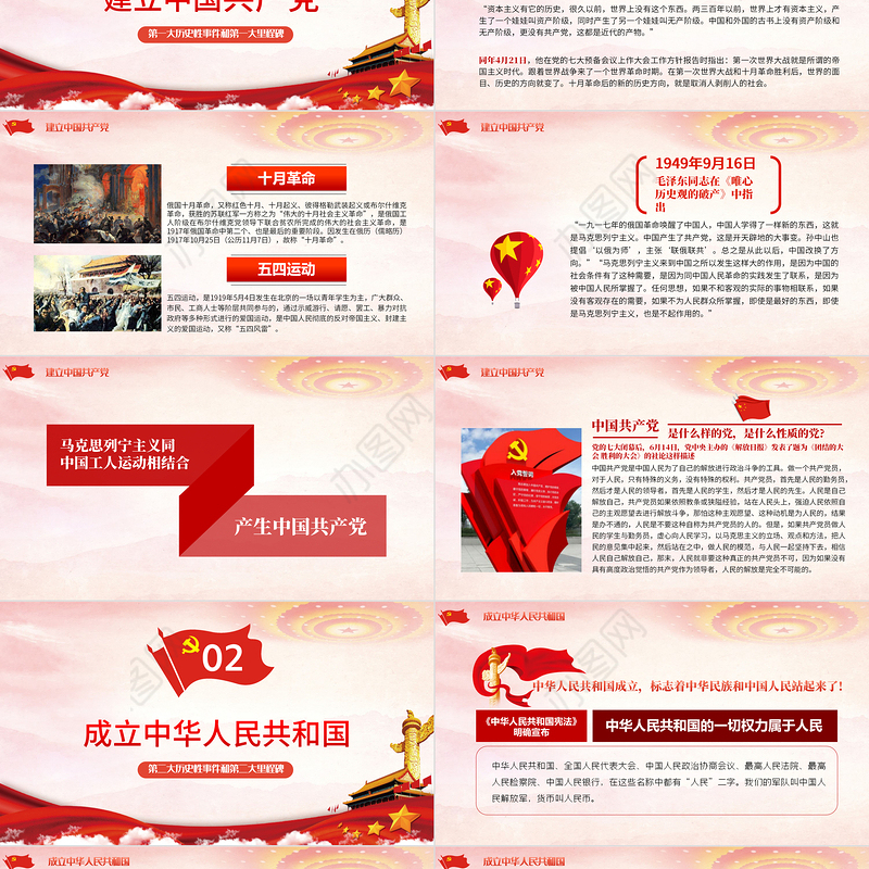 红色大气党建风建党100周年从百年历史看党的初心和使命七一建党节党课PPT