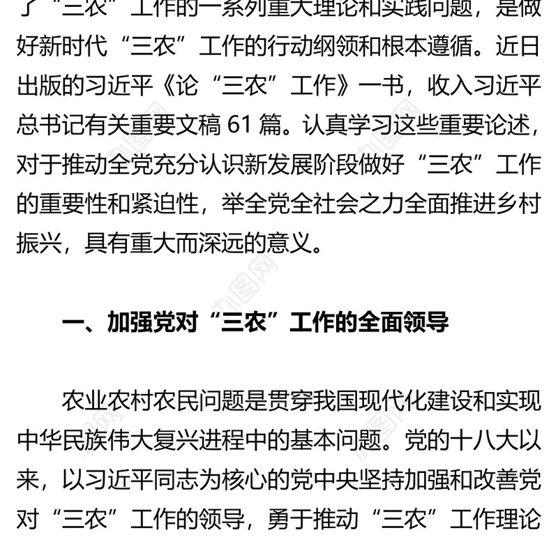 2022新时代三农工作的行动纲领和根本遵循PPT党建风深入学习《论三农工作》专题党课课件模板(讲稿)