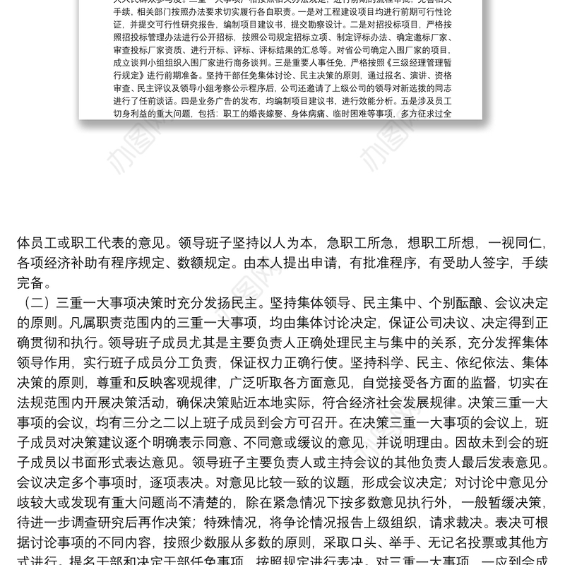 移动公司三重一大事项集体决策制度建设执行监督整改工作汇报