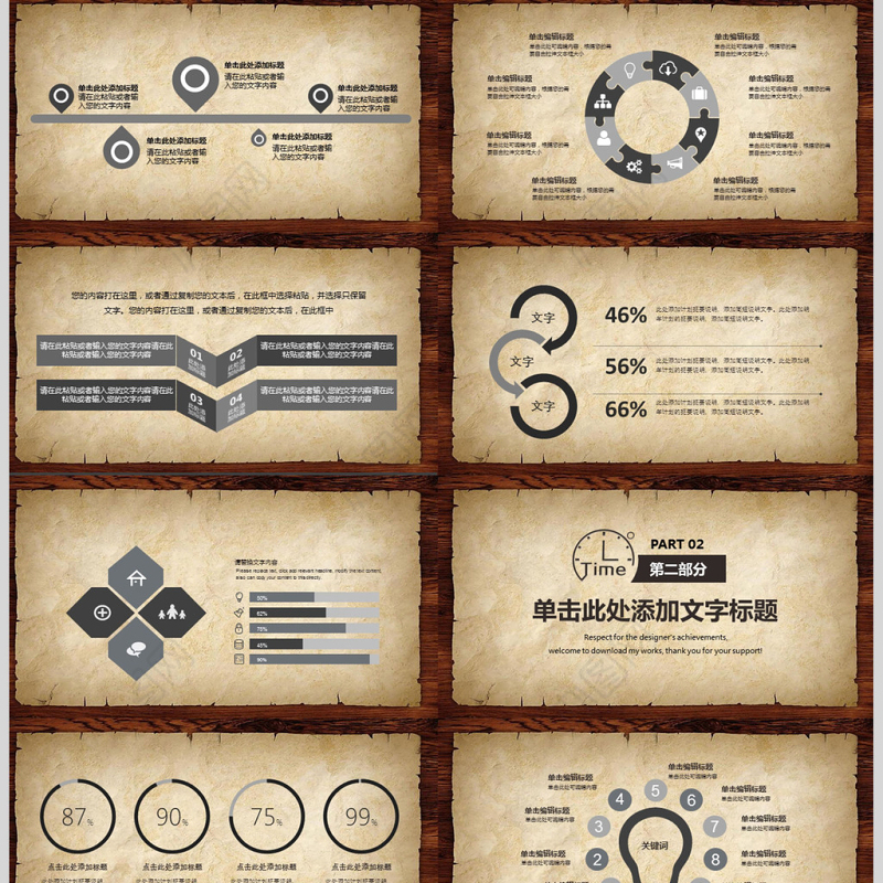 企业员工管理时间管理培训PPT动态模板