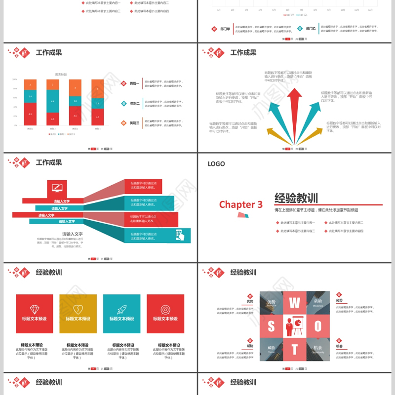 红色大气简约汇报PPT模板