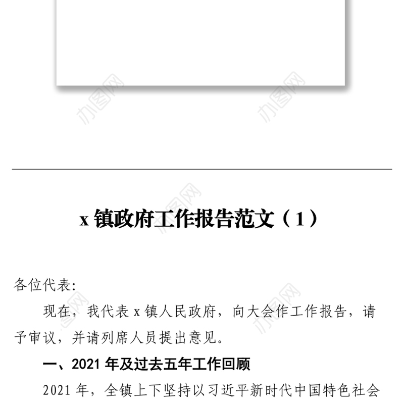 2022年乡镇政府工作报告汇编（5篇）