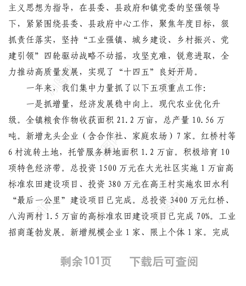 2022年乡镇政府工作报告汇编（5篇）