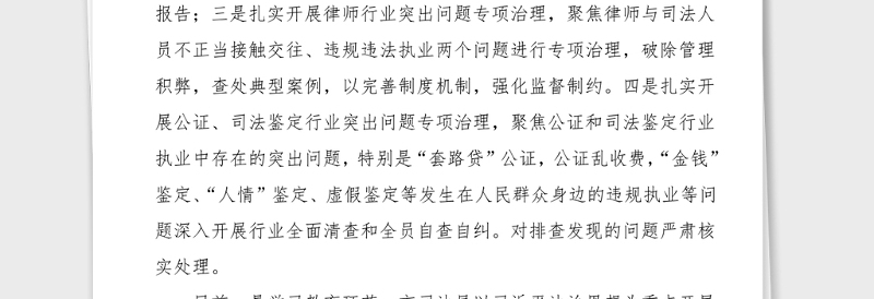 3篇司法局政法教育整顿工作情况汇报范文3篇阶段工作总结汇报报告