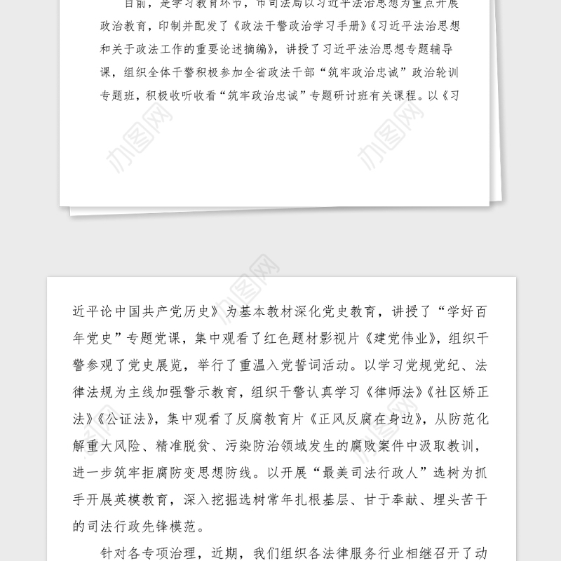 3篇司法局政法教育整顿工作情况汇报范文3篇阶段工作总结汇报报告