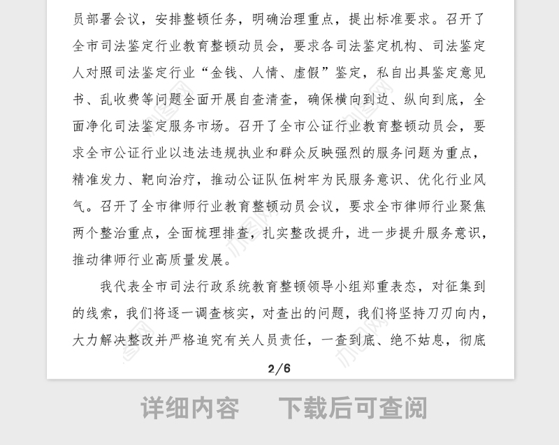 3篇司法局政法教育整顿工作情况汇报范文3篇阶段工作总结汇报报告