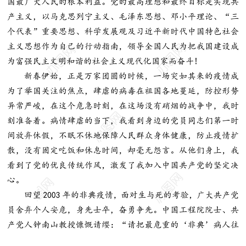 2020年入党申请书(1)