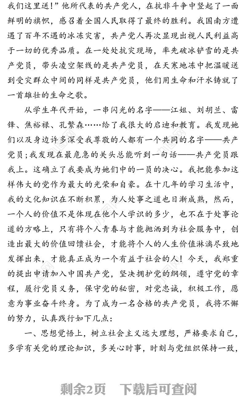 2020年入党申请书(1)