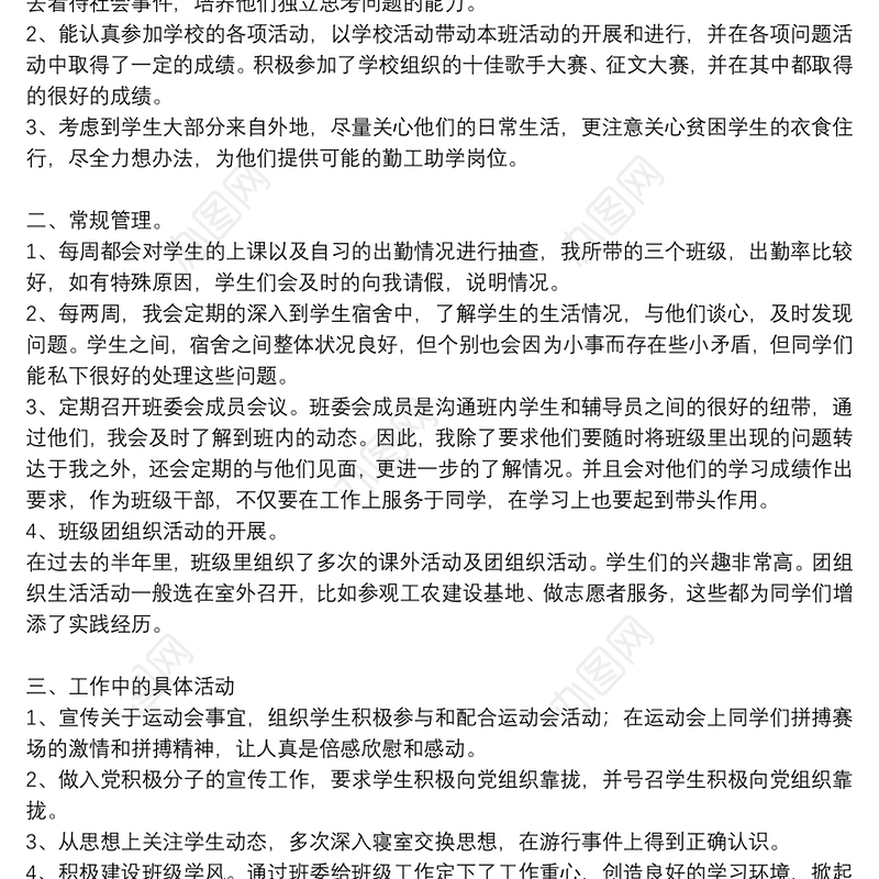 学校辅导员期末工作总结八篇