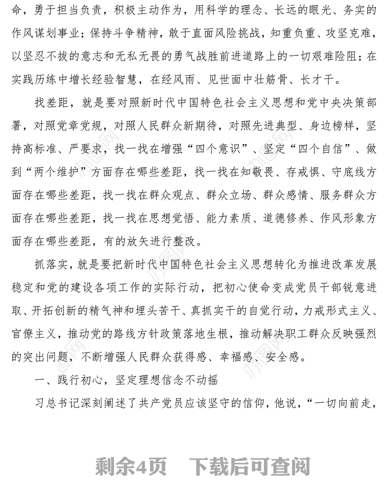 践行初心担当作为扎实推进林区高质量发展不忘初心主题教育