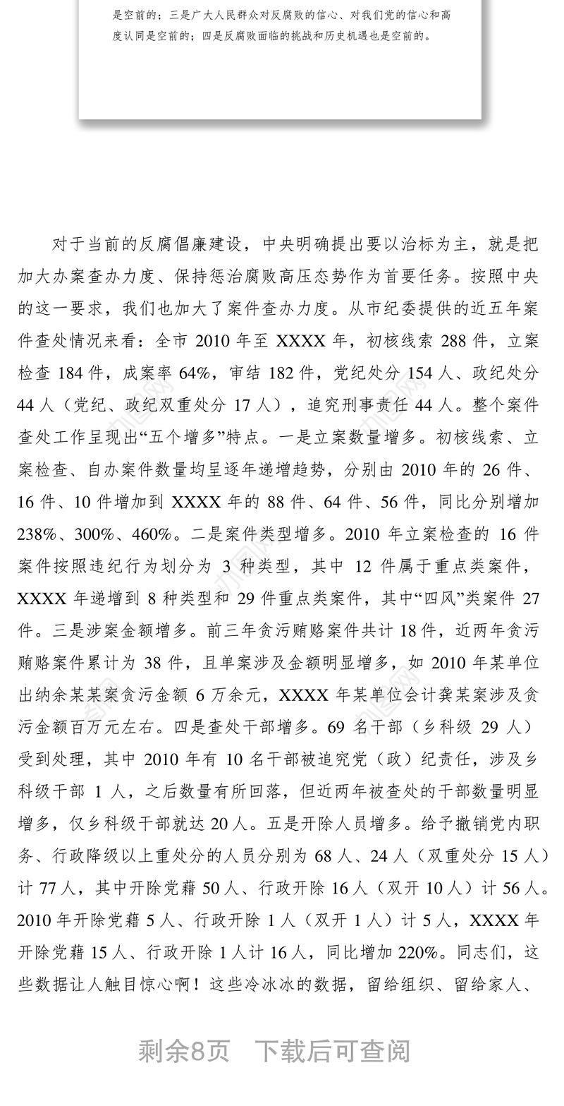 2021讲政治守纪律懂规矩党课讲稿