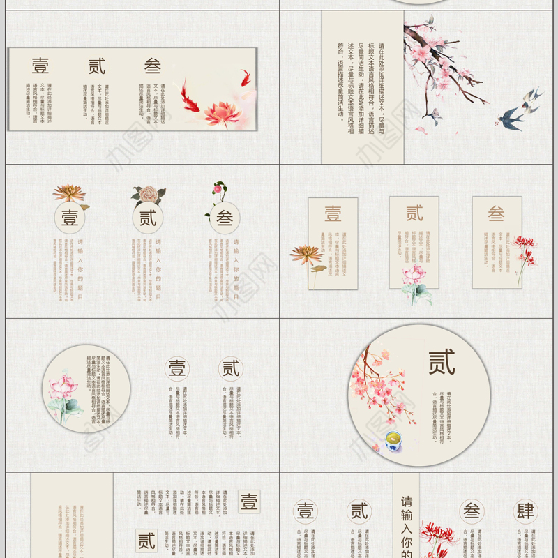 创意中国风花卉文艺动态PPT模板