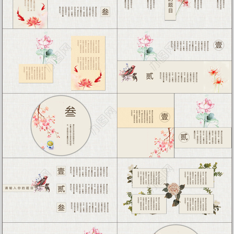 创意中国风花卉文艺动态PPT模板