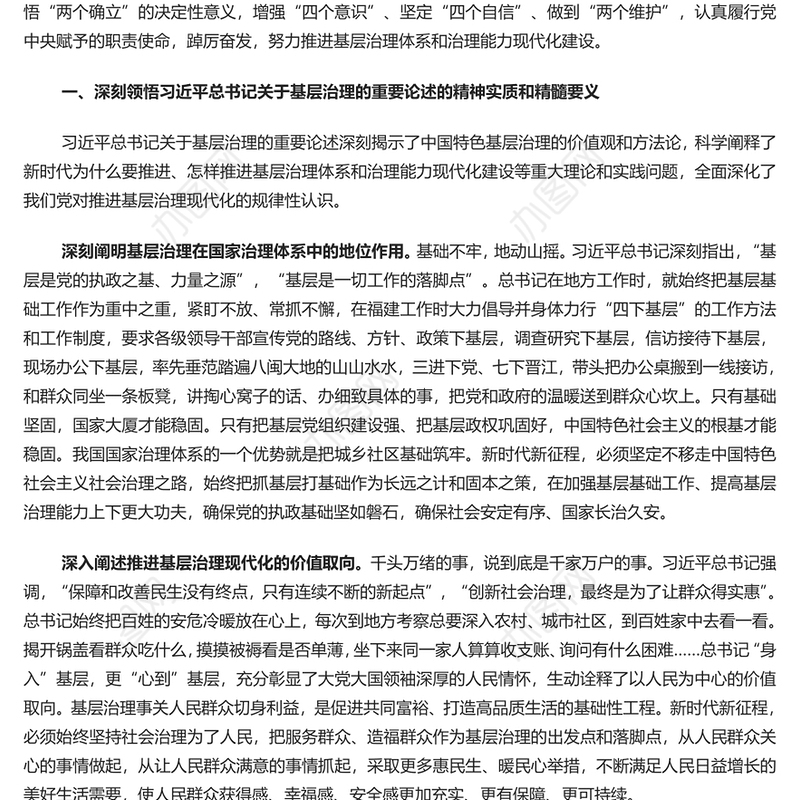 基层治理强基固本PPT党政风党员干部学习教育党课课件(讲稿)