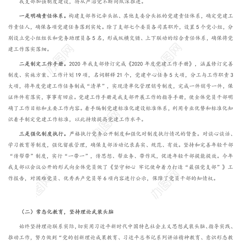 发言材料：X党支部党建工作开展情况经验交流材料