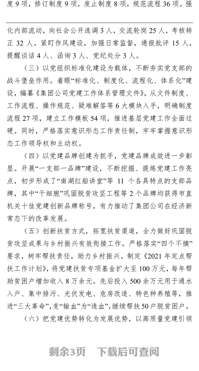 市建投集团党委书记基层党建工作述职报告