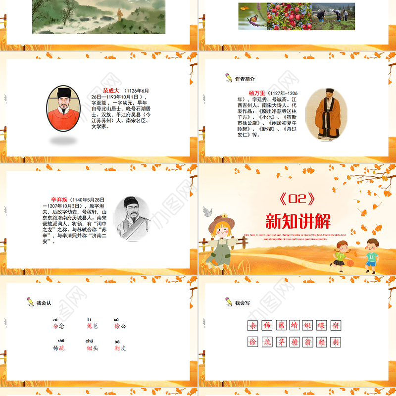 2022古诗词三首 四时田园杂兴PPT第1课小学四年级语文下册部编人教版教学课件