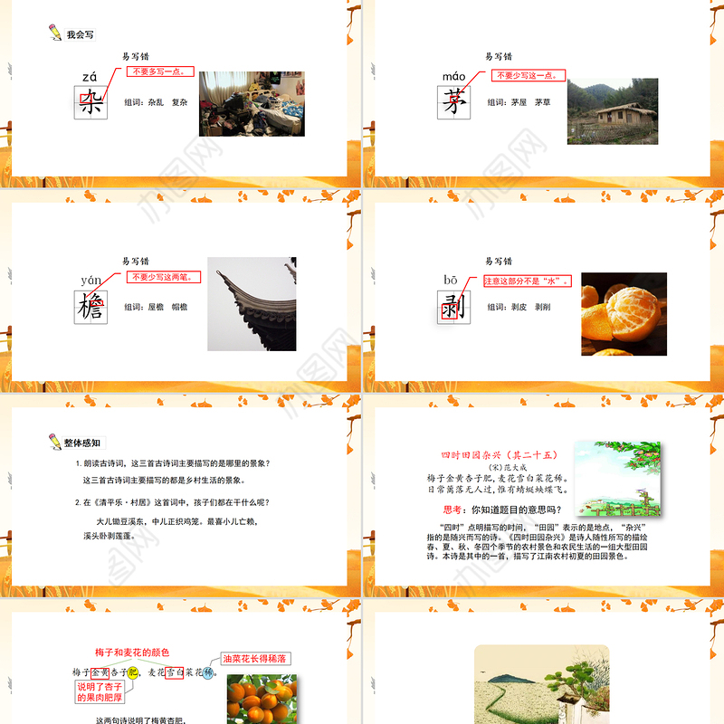 2022古诗词三首 四时田园杂兴PPT第1课小学四年级语文下册部编人教版教学课件