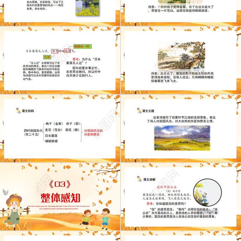 2022古诗词三首 四时田园杂兴PPT第1课小学四年级语文下册部编人教版教学课件