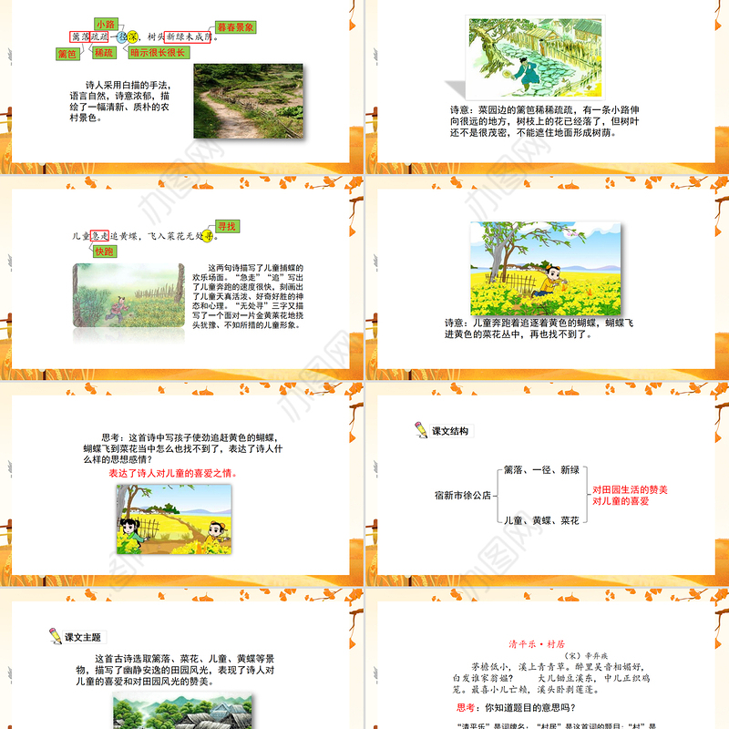 2022古诗词三首 四时田园杂兴PPT第1课小学四年级语文下册部编人教版教学课件