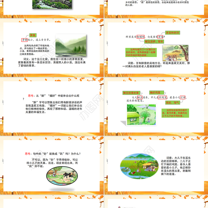 2022古诗词三首 四时田园杂兴PPT第1课小学四年级语文下册部编人教版教学课件