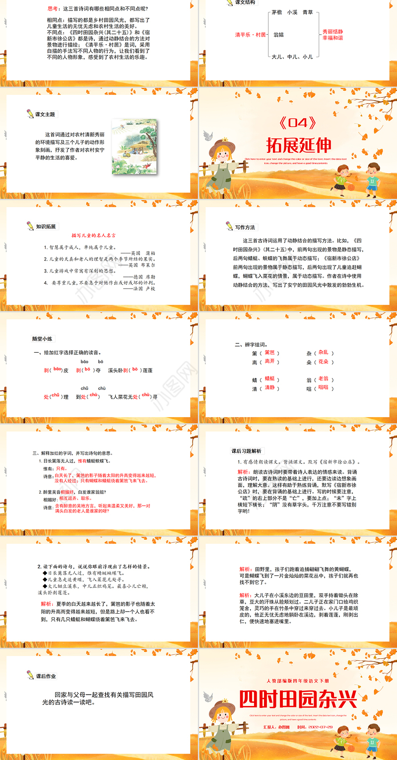 2022古诗词三首 四时田园杂兴PPT第1课小学四年级语文下册部编人教版教学课件