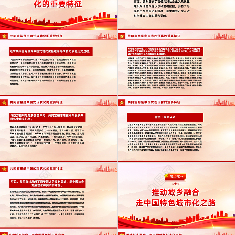 着力缩小三大差距扎实推进共同富裕PPT党建风2022年基层党委党支部共同富裕专题党课课件模板