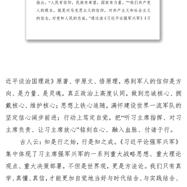 读习近平论强军兴军有感春天里强军思想的味